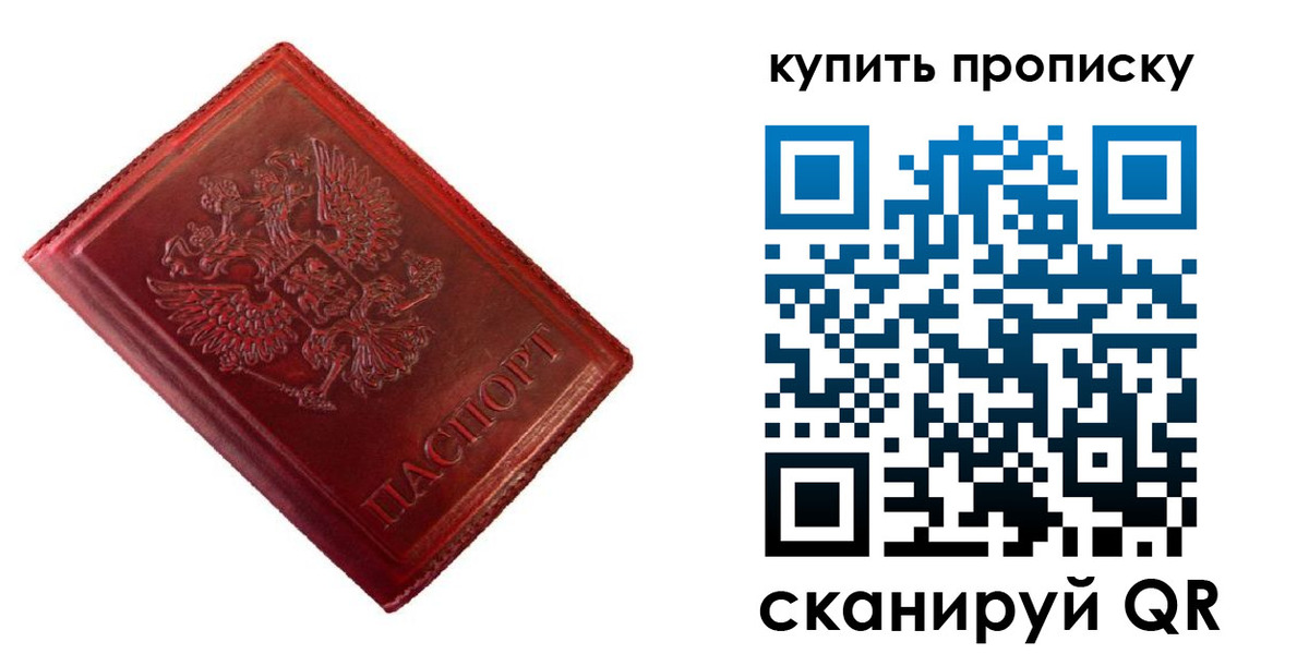 прописка в Астрахани