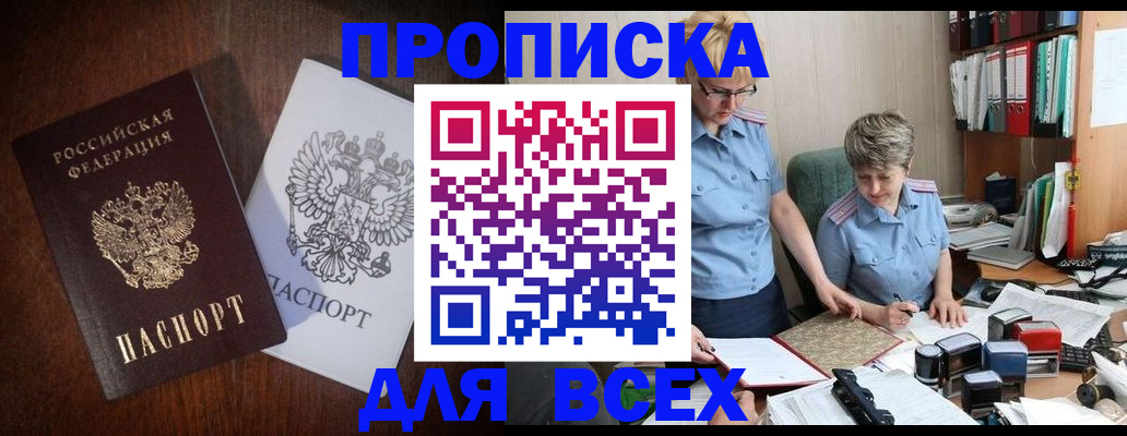 прописка ребенка в Астрахани