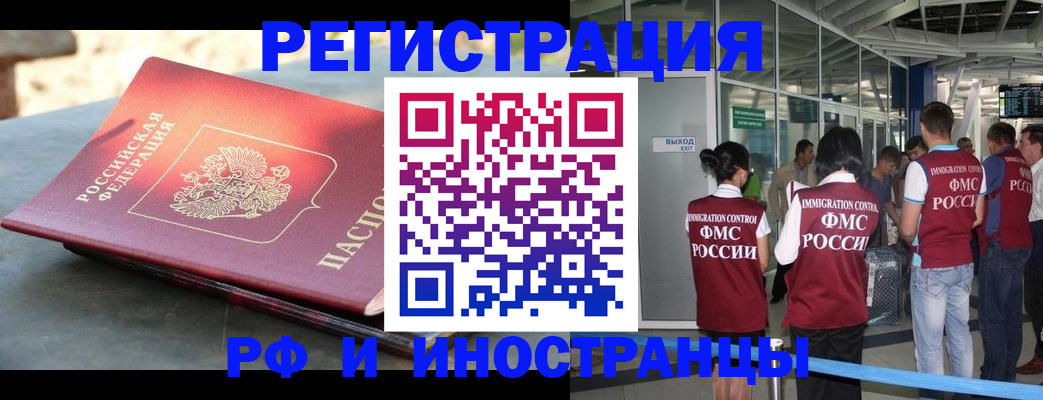 прописка штамп в Астрахани