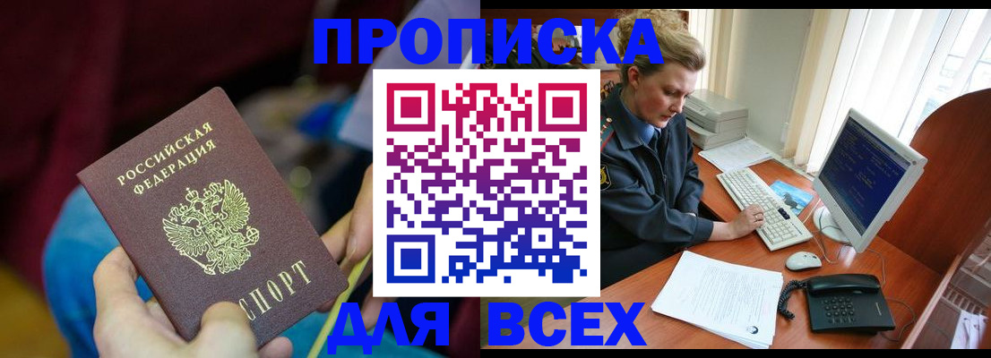 где прописаться в Астрахани