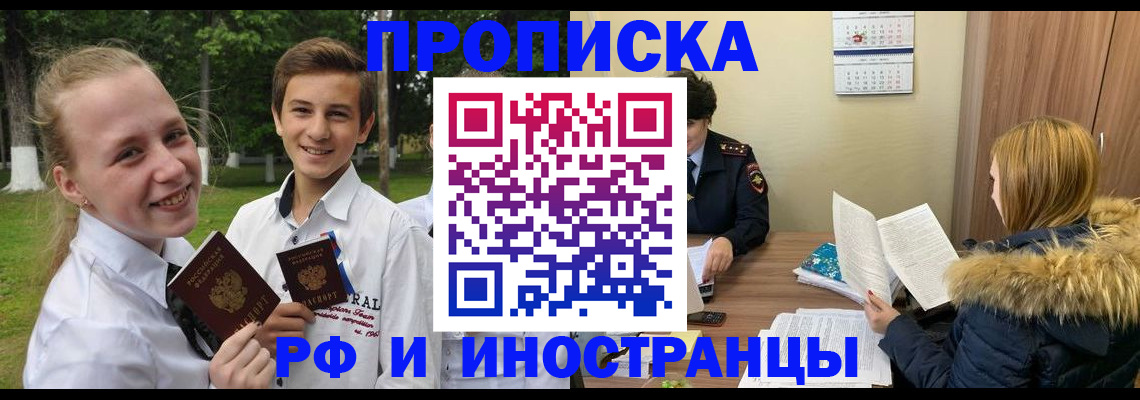 прописка поиск в Астрахани